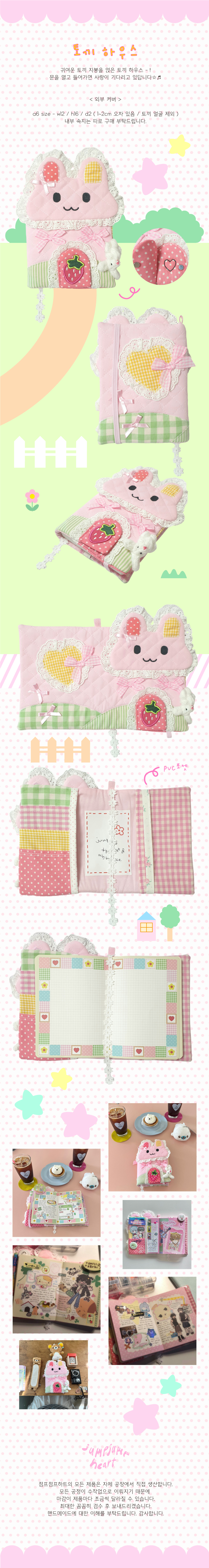 Rabbit house diary cover