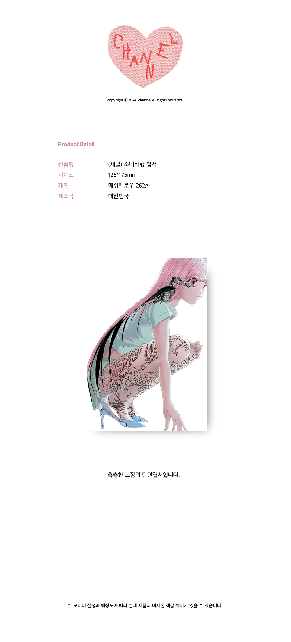 소녀비행 엽서