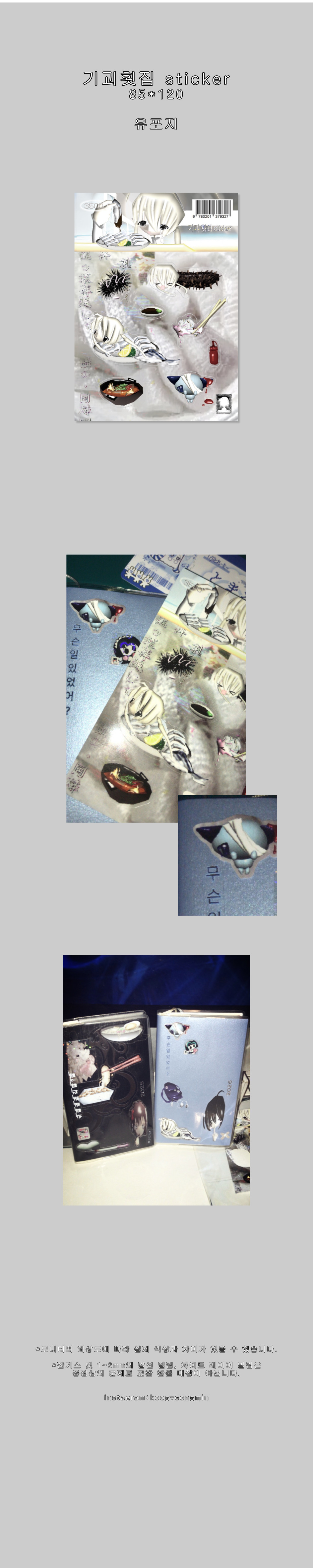 [구경민] 기괴횟집 sticker
