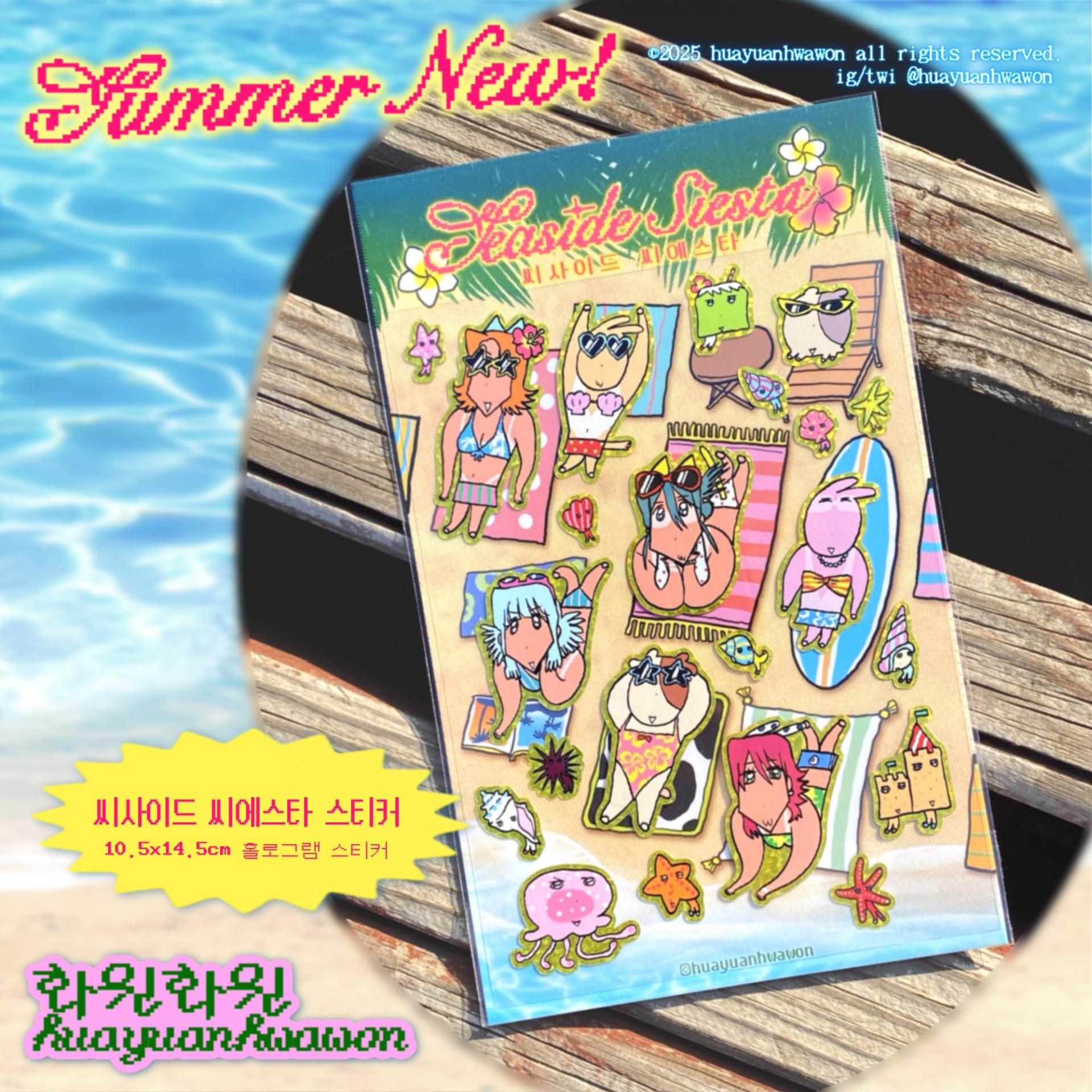 씨사이드 씨에스타 스티커