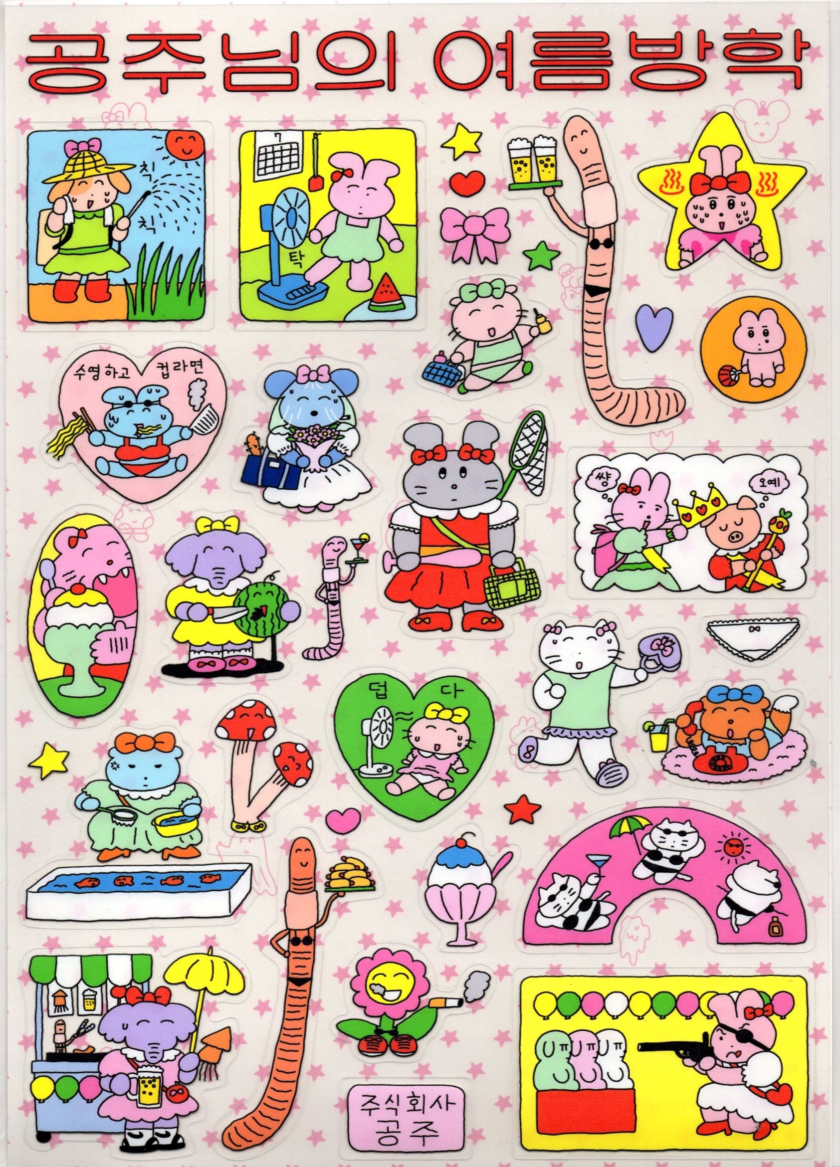 공주님의 여름방학 스티커 (A4size)