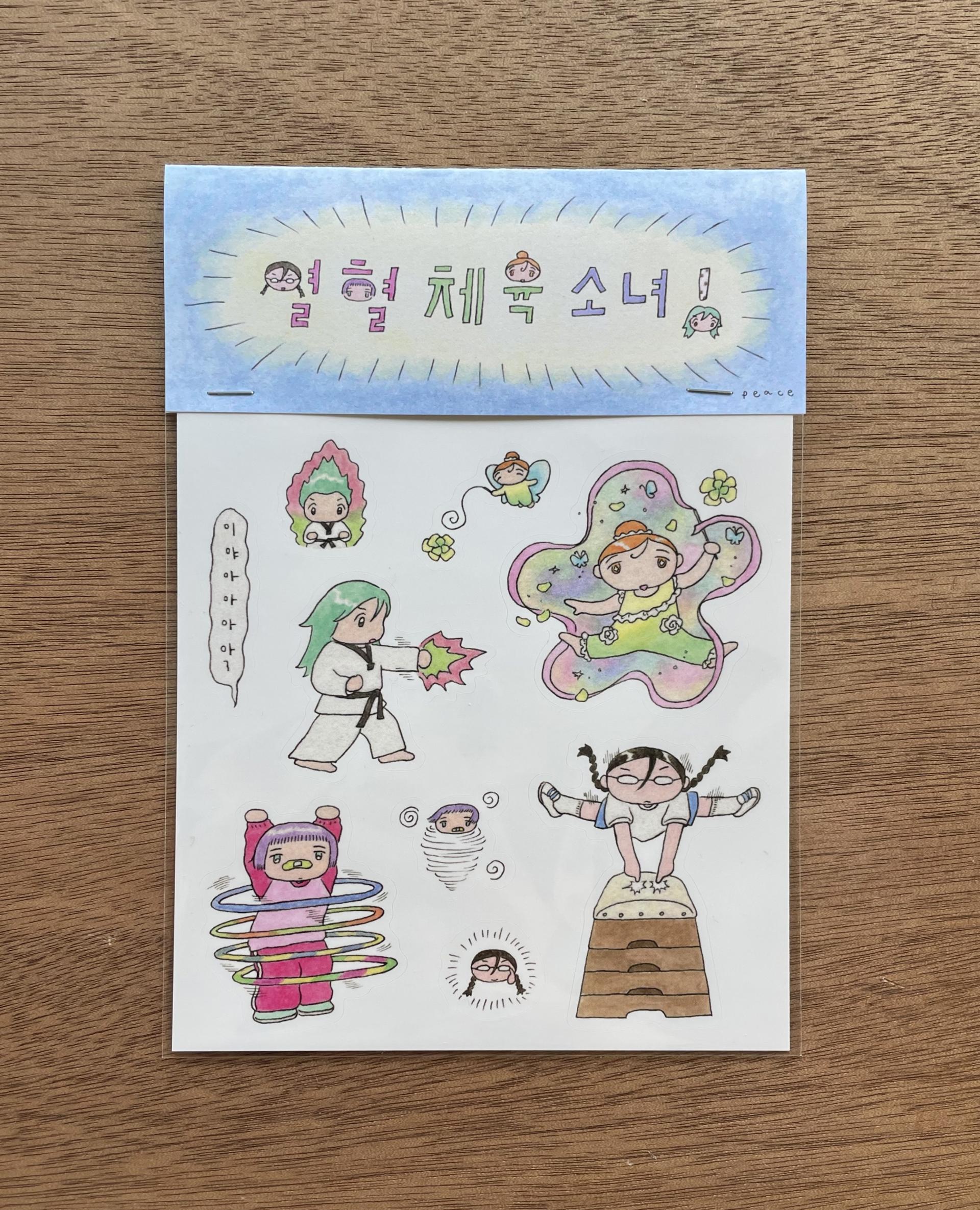 열혈 체육 소녀 스티커
