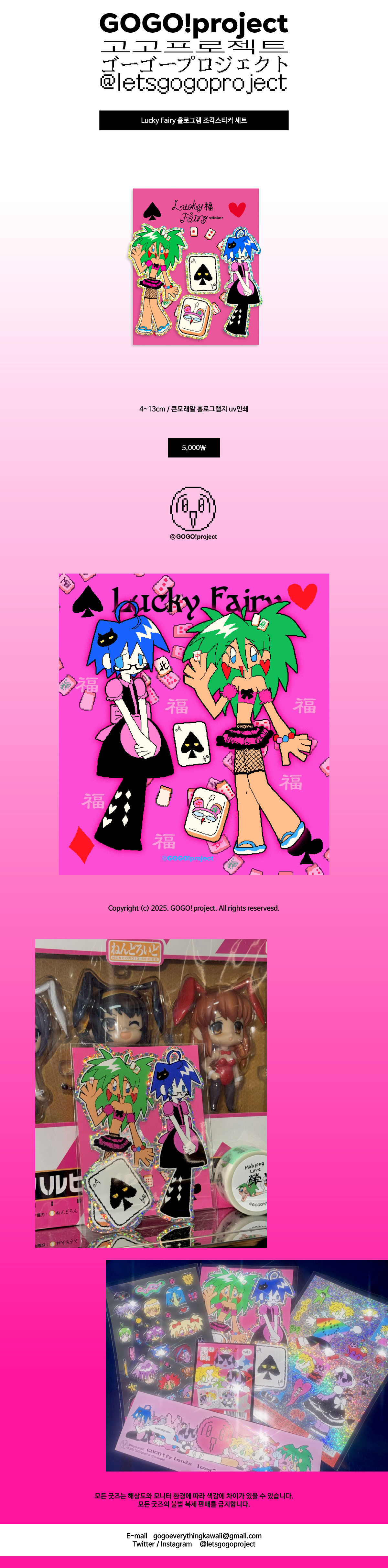 [GOGO!project] Lucky fairy hologram sticker set