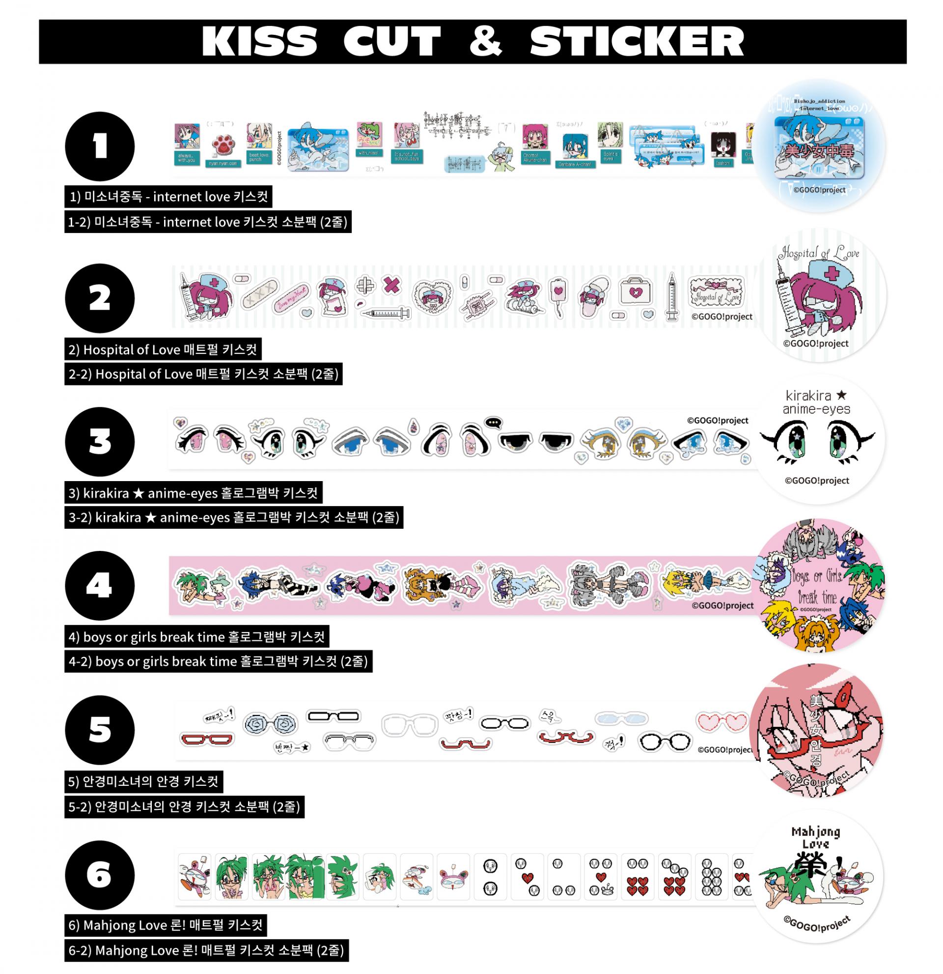 [GOGO!project online shop] 키스컷