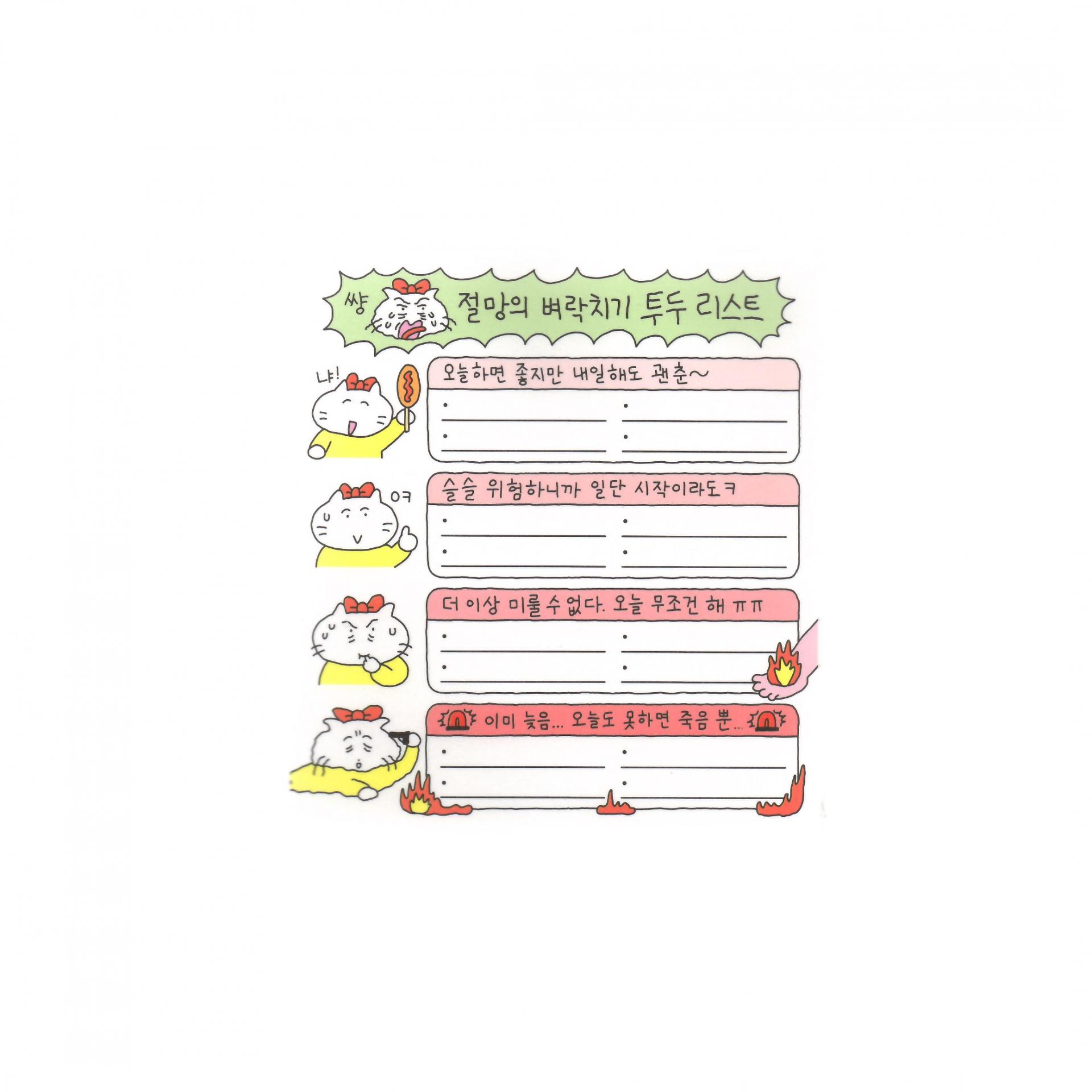 [DOWN TOWN MIX JUICE] Desperate Last-Minute To-Do List memo pad