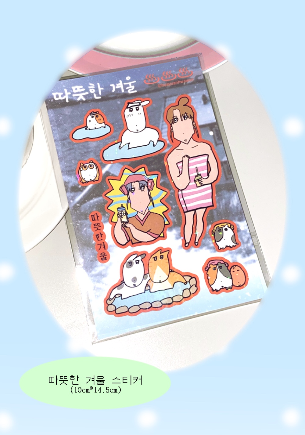 따뜻한 겨울 스티커