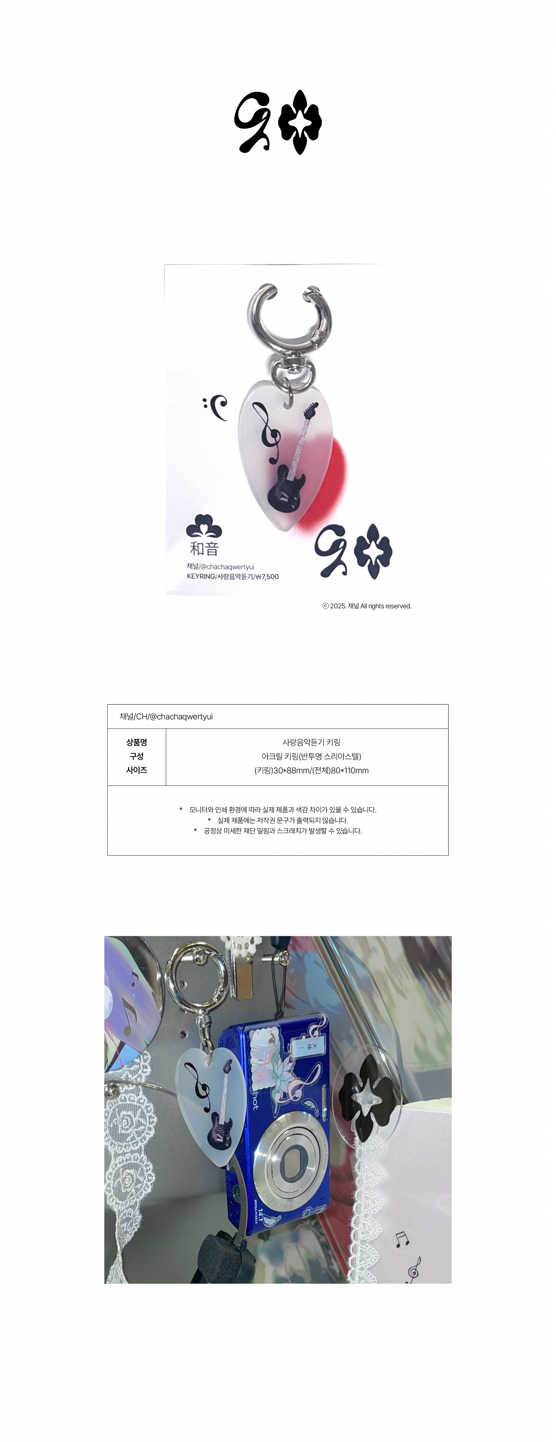Listening to love music keyring
