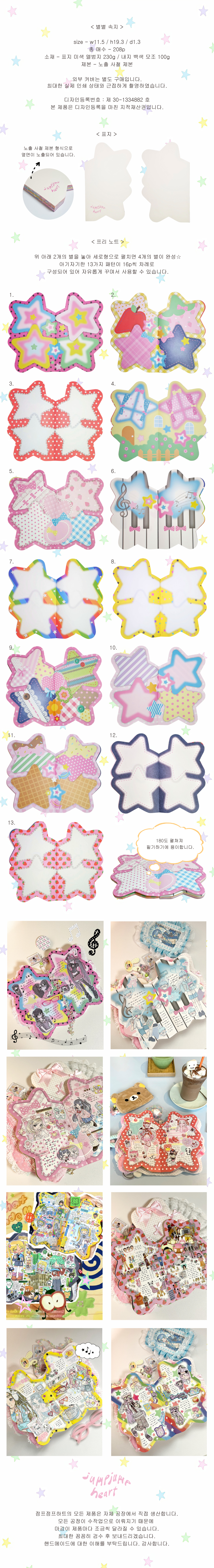 Star star inner paper