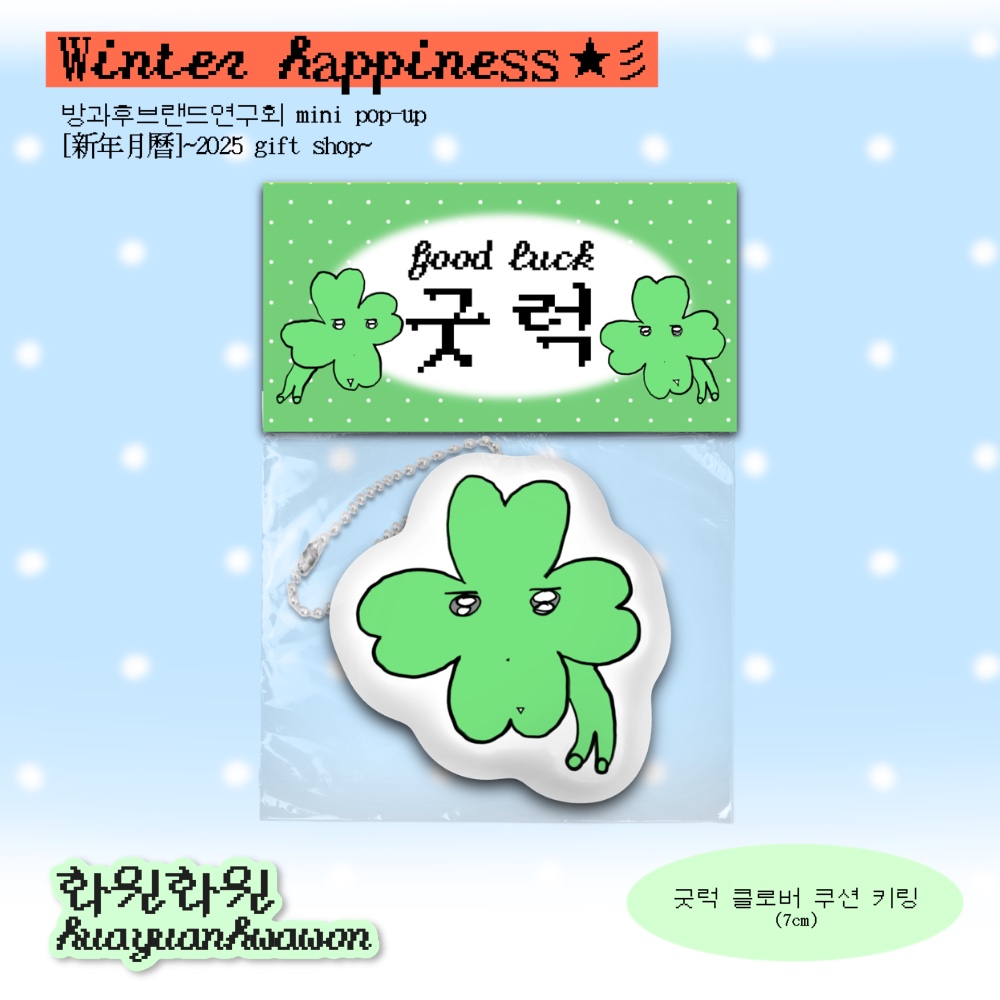 굿럭 클로버 쿠션키링