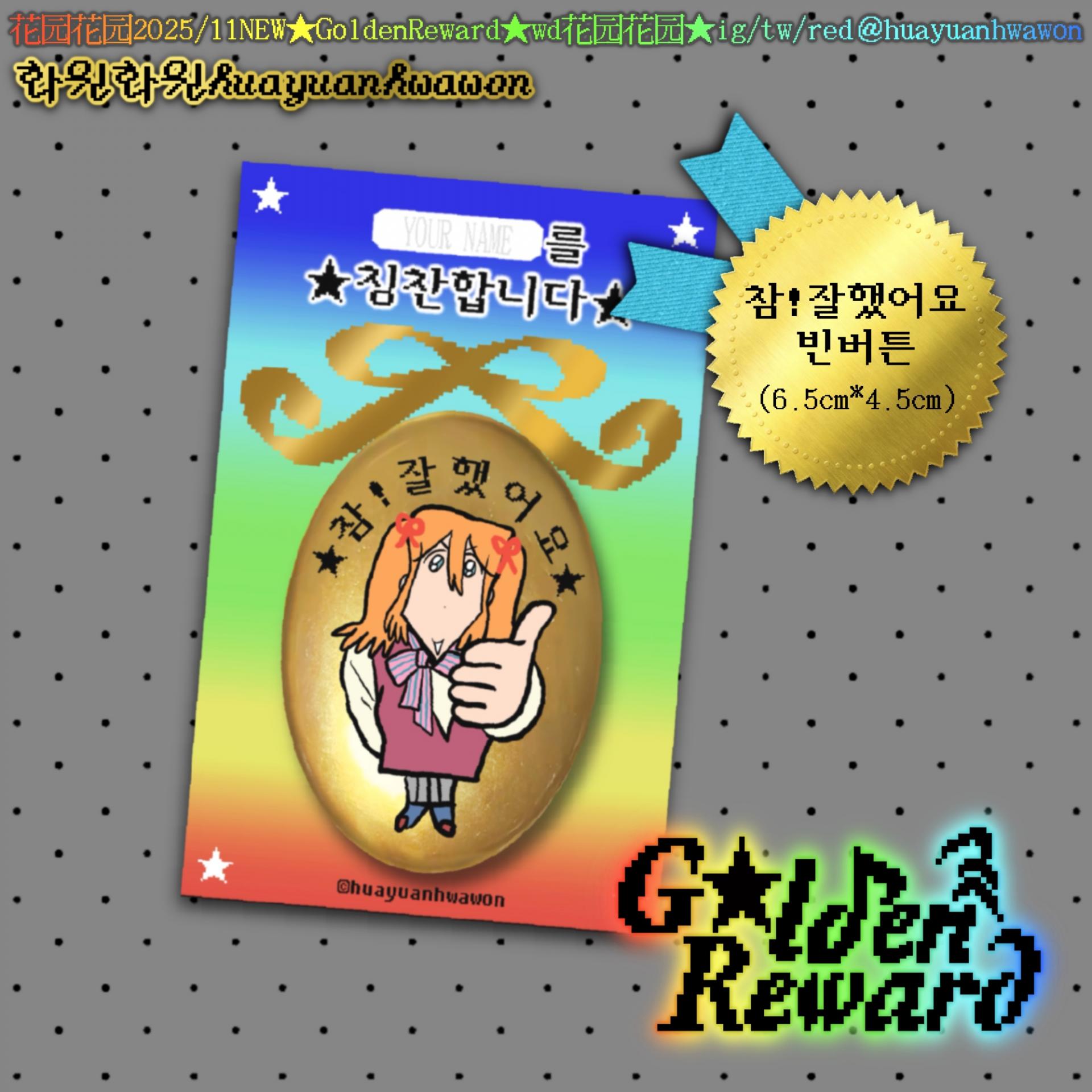 참! 잘했어요 핀버튼
