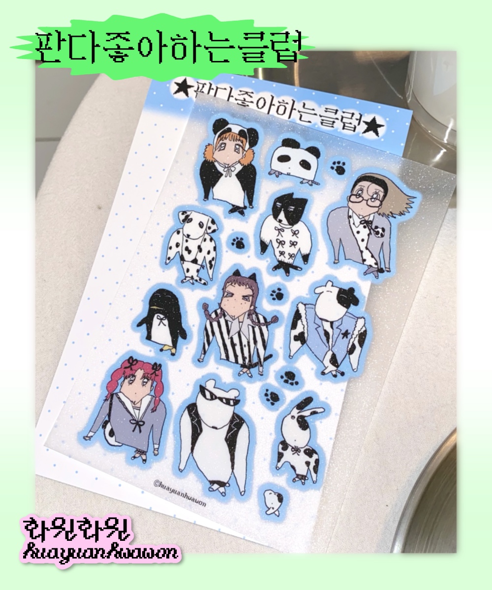 판다 좋아하는 클럽 스티커