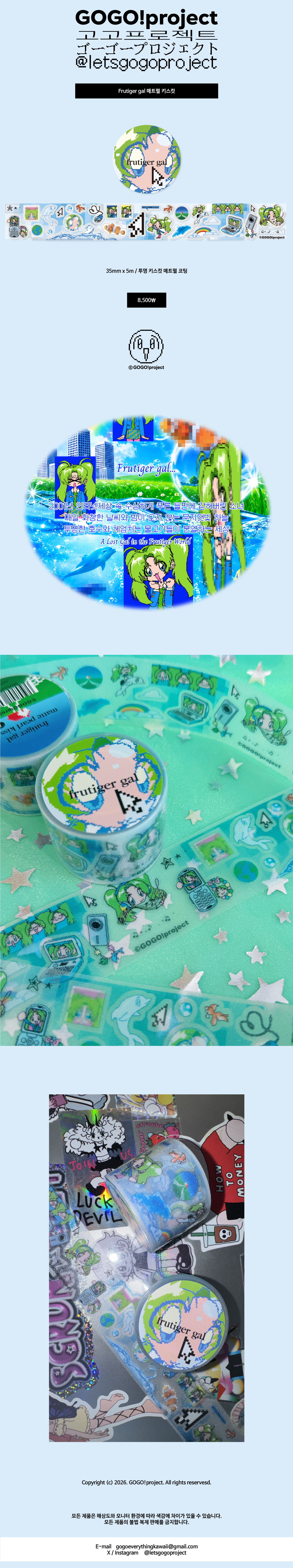 [GOGO!project] Frutiger gal matte pearl kiss-cut