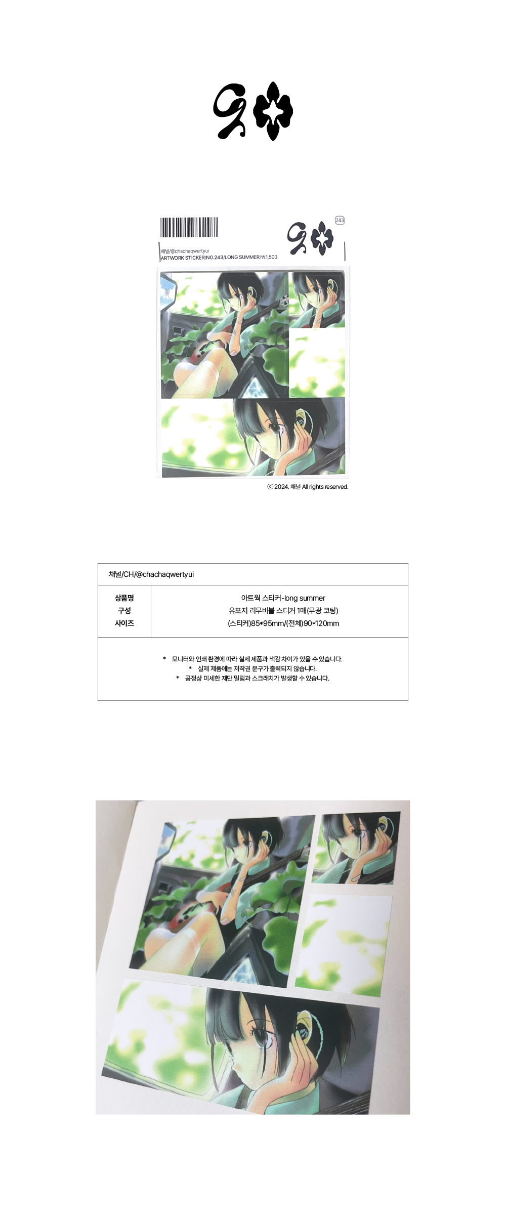 Artwork Sticker-long summer