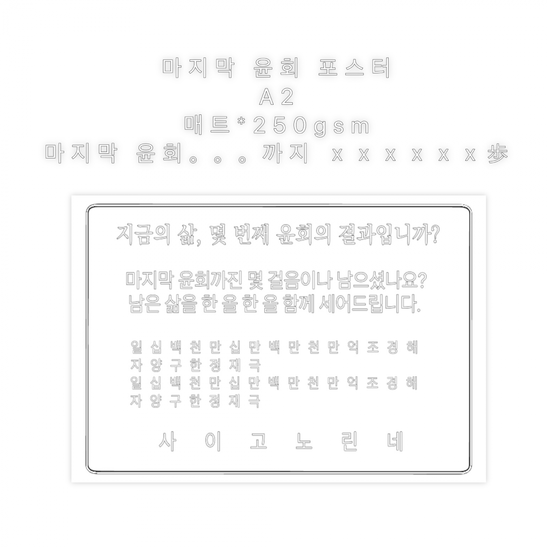 마지막 윤회 포스터