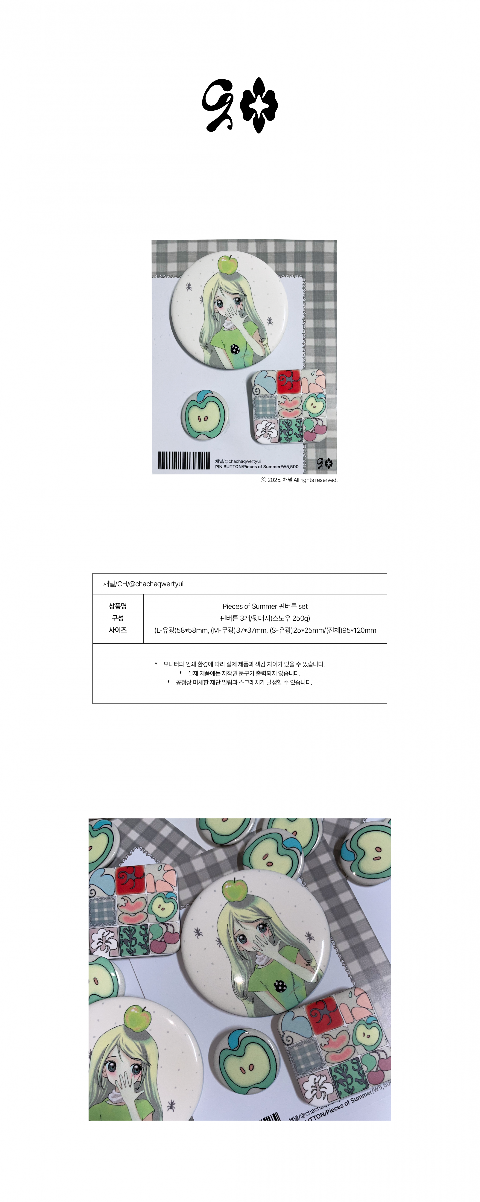 Pieces of Summer 핀버튼 set