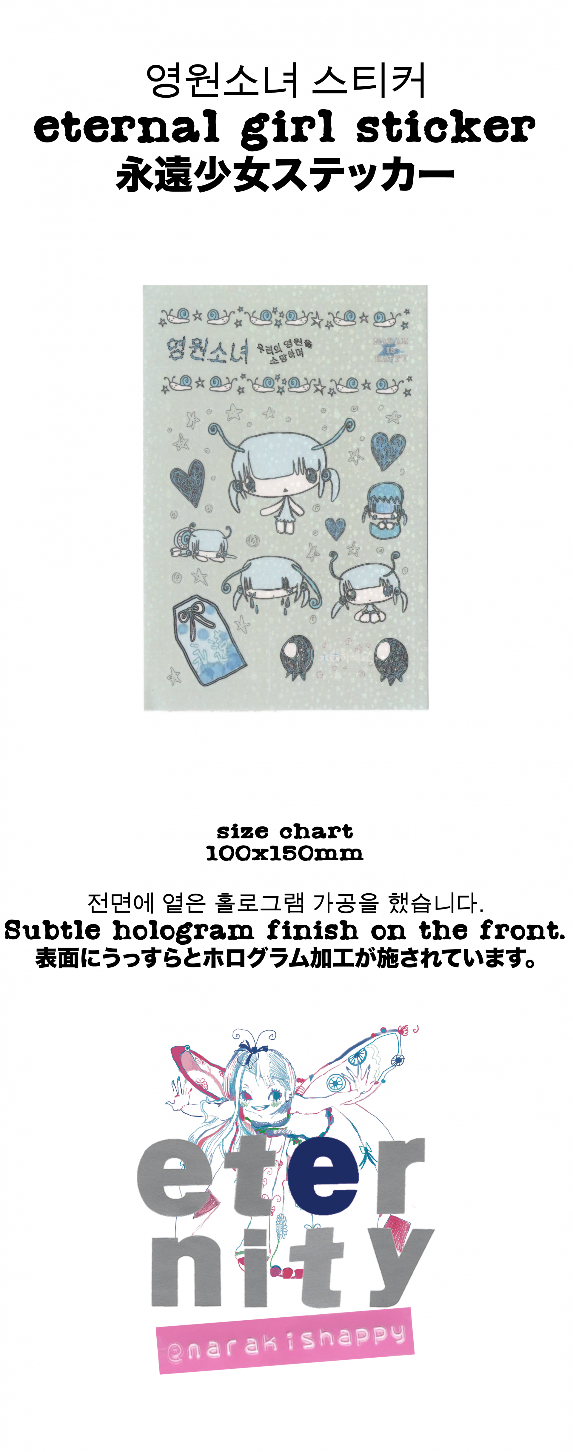영원소녀 스티커