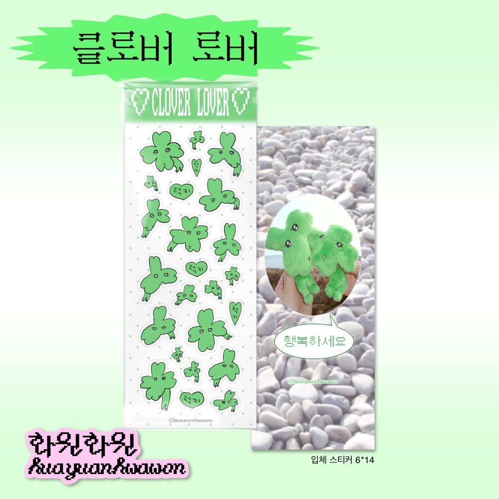 클로버 에폭시 레진스티커