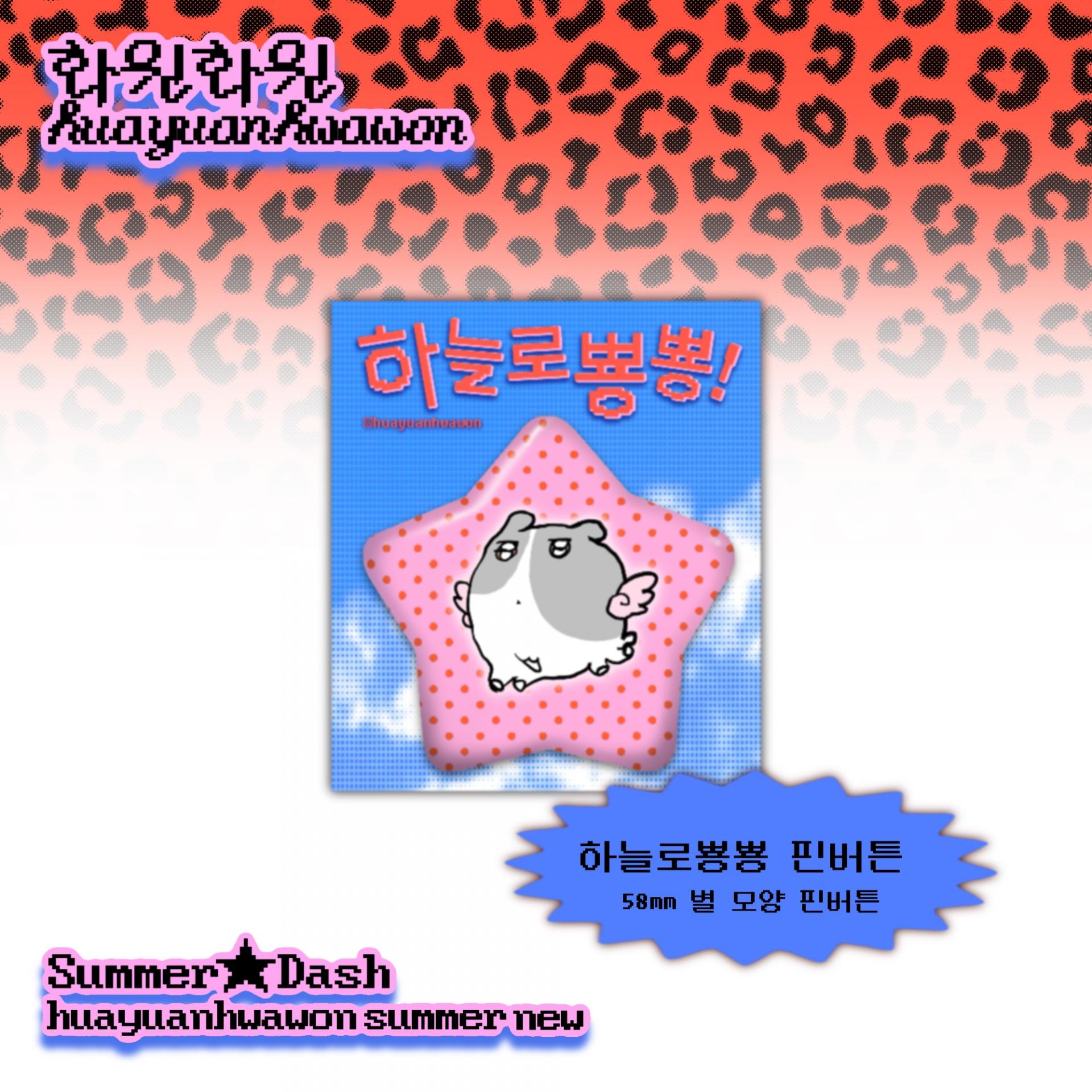 하늘로 뿅뿅 핀버튼