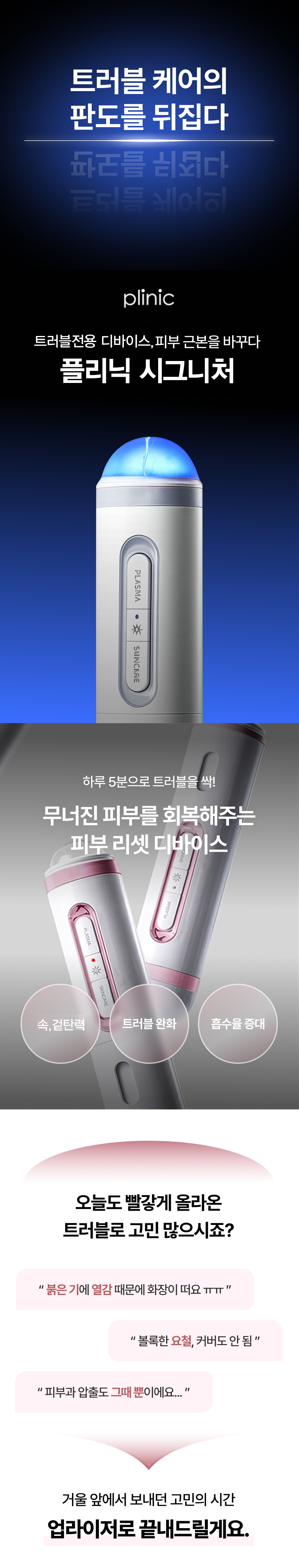 플리닉 시그니처 플라즈마 뷰티디바이스