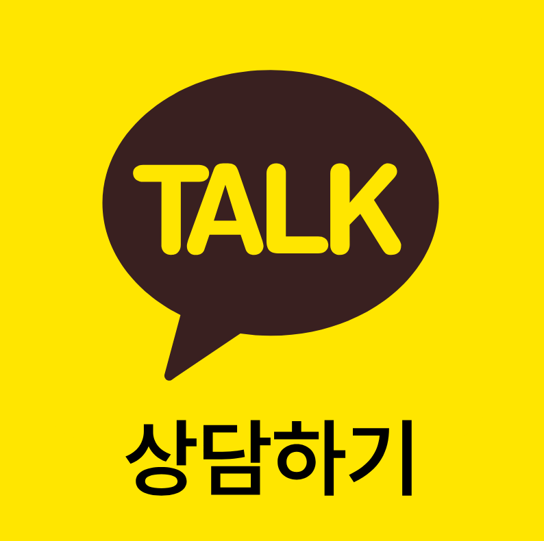 카톡상담