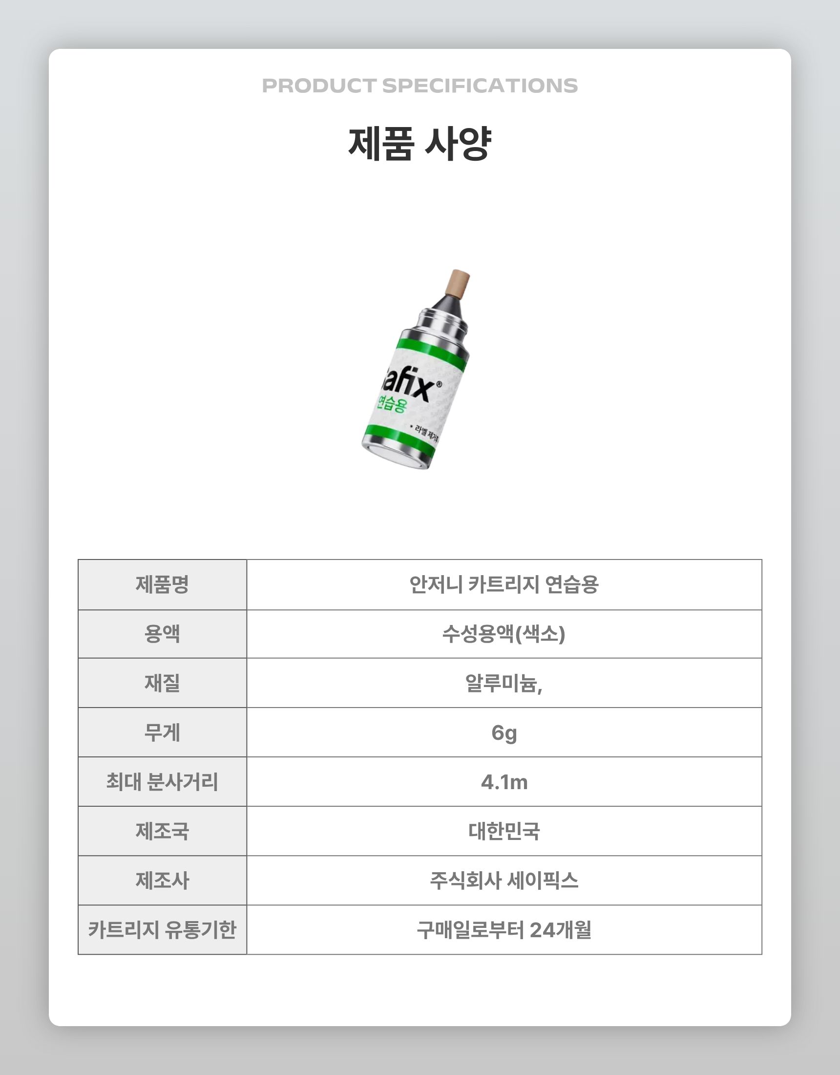 [안저니 제품 전용] 연습용액이 들어 있는 연습용 카트리지