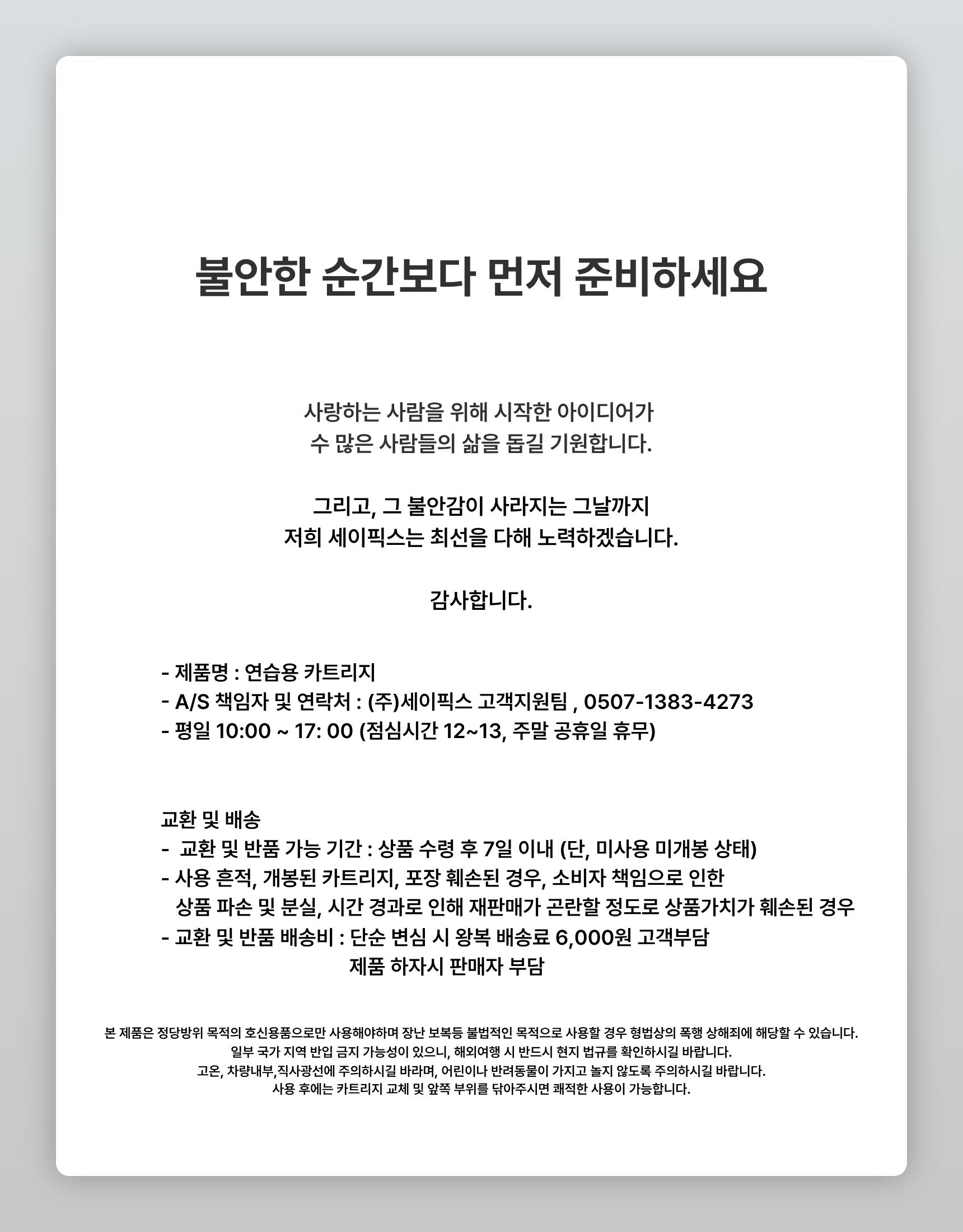 [안저니 제품 전용] 연습용액이 들어 있는 연습용 카트리지