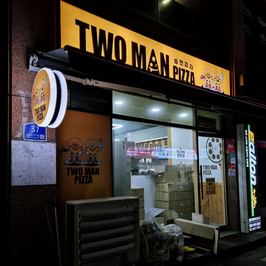 투맨피자 노원공릉점.jpeg