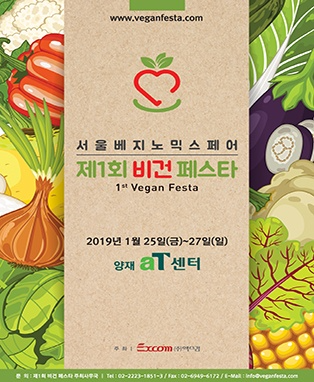 비건 페스타의 포스터