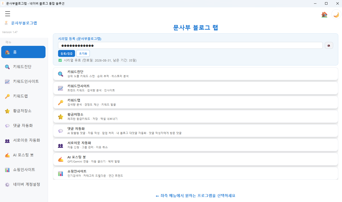 문사부 블로그 수익화 챌린지 8월