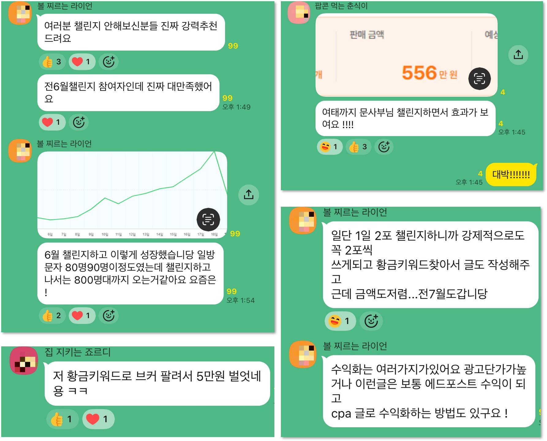 문사부 블로그 수익화 챌린지 8월
