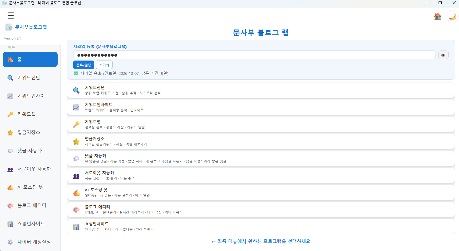 문사부 블로그 수익화 챌린지 10월