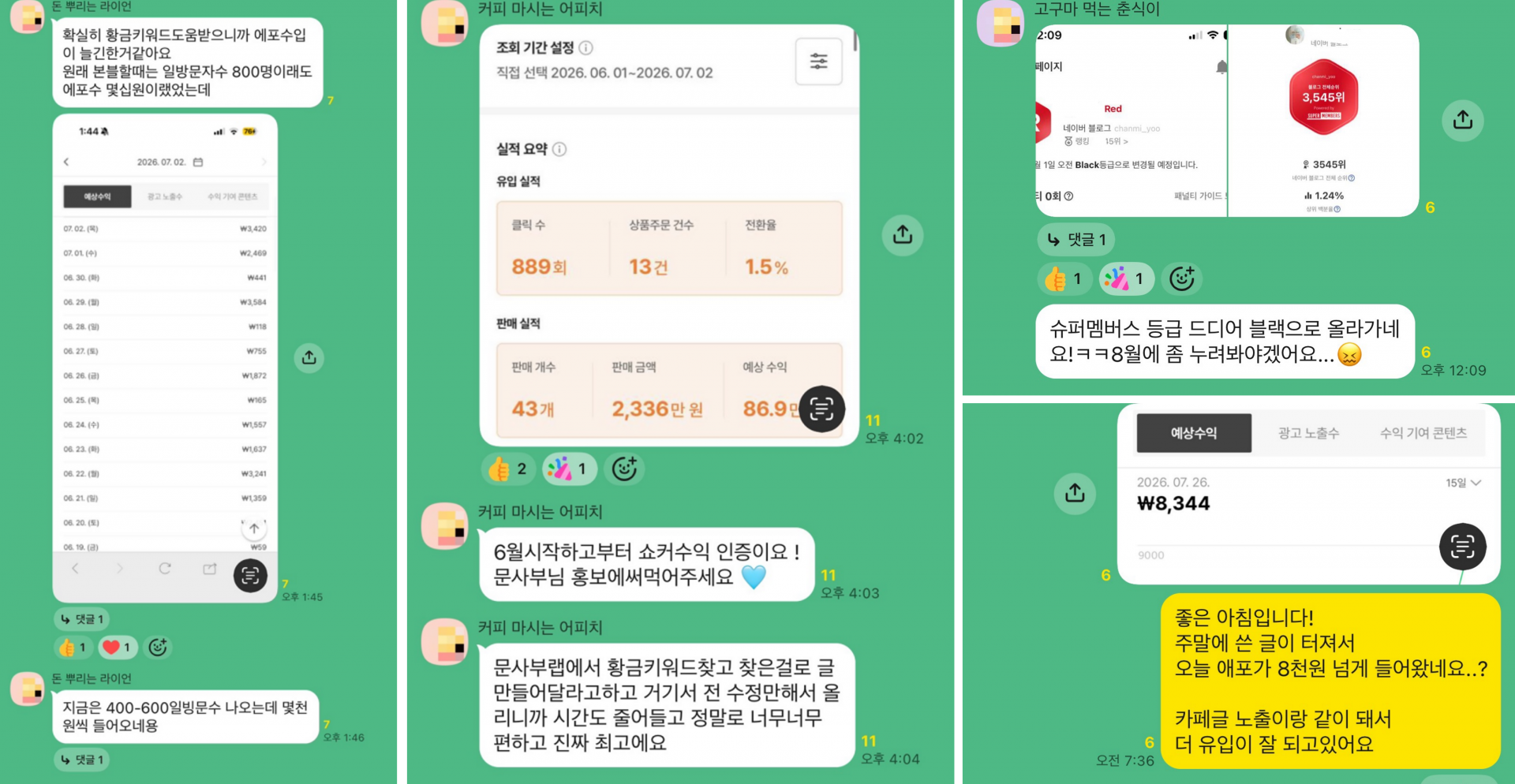 문사부 블로그 수익화 챌린지 8월