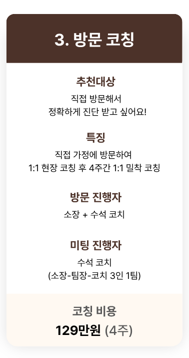 1:1 방문 수면코칭