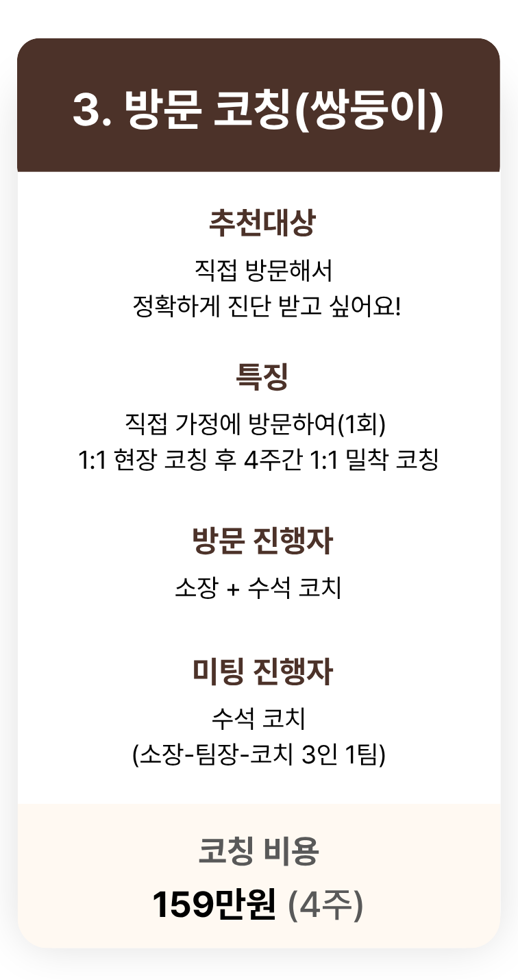 1:1 방문 수면코칭(쌍둥이)