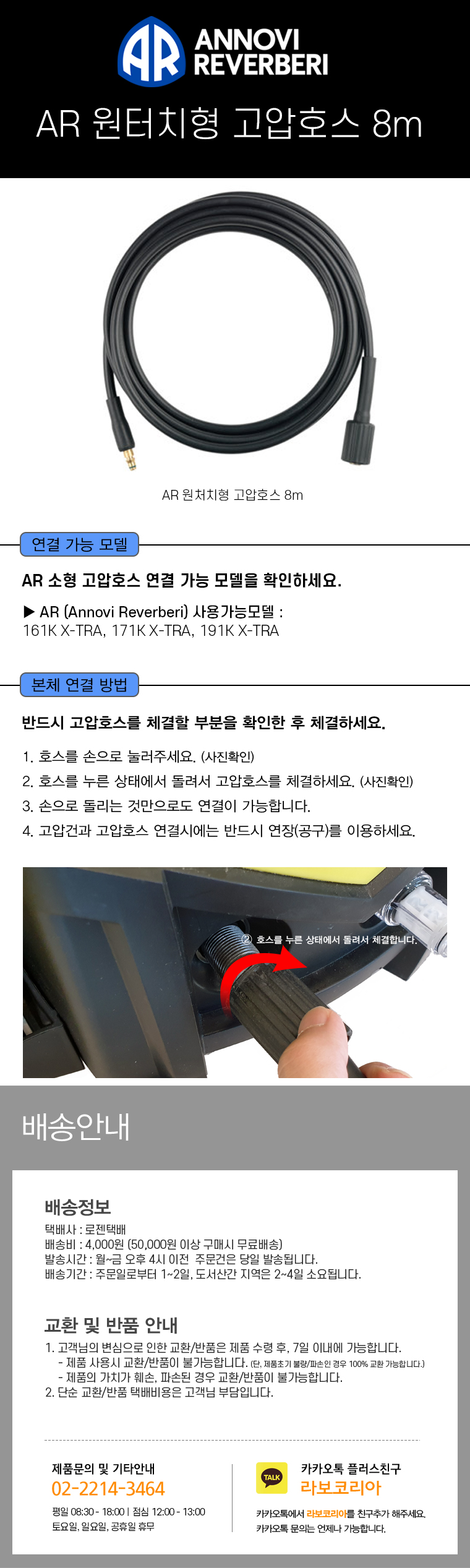5m AR 원터치형 고압호스