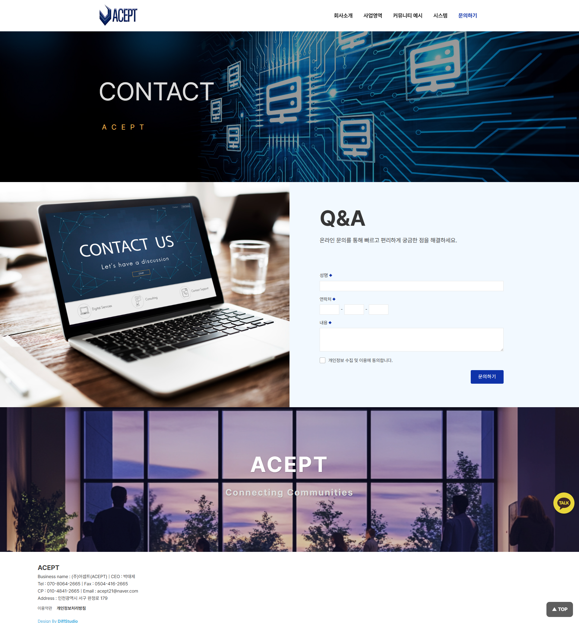 어셉트 문의하기 페이지