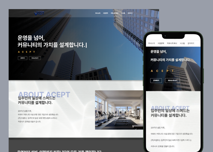 아파트 커뮤니티 위탁운영 기업 홈페이지 포트폴리오 이미지