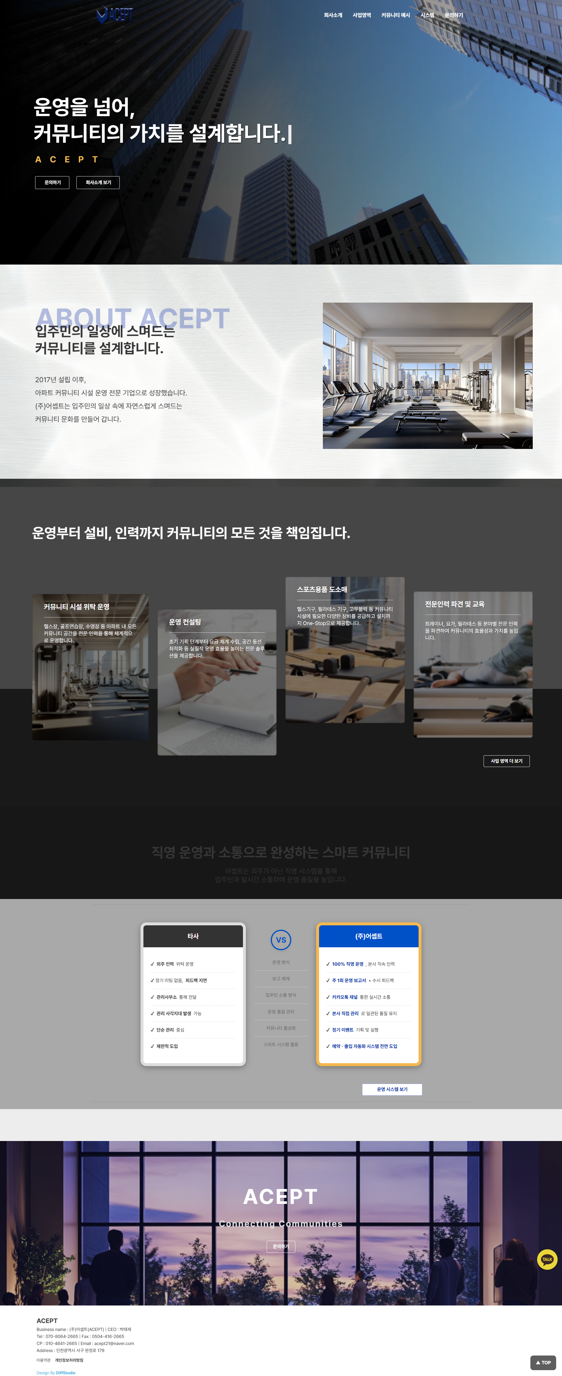 어셉트 메인페이지