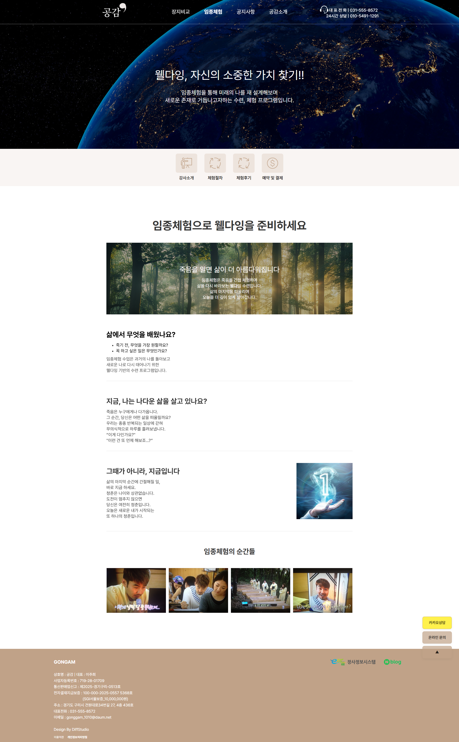 공감 임종체험 페이지 포트폴리오 이미지