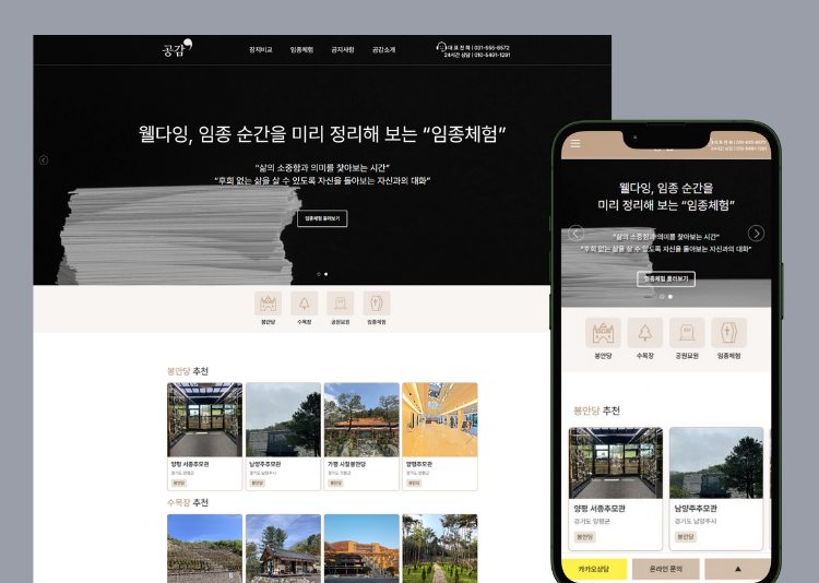 공감 홈페이지 목업 포트폴리오 이미지