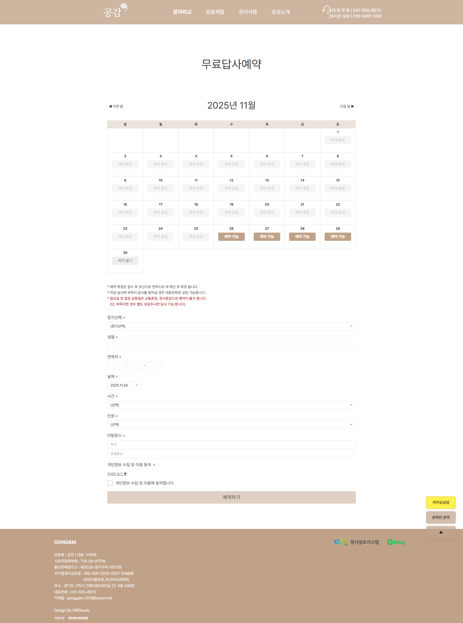 공감 답사예약 페이지 포트폴리오 이미지