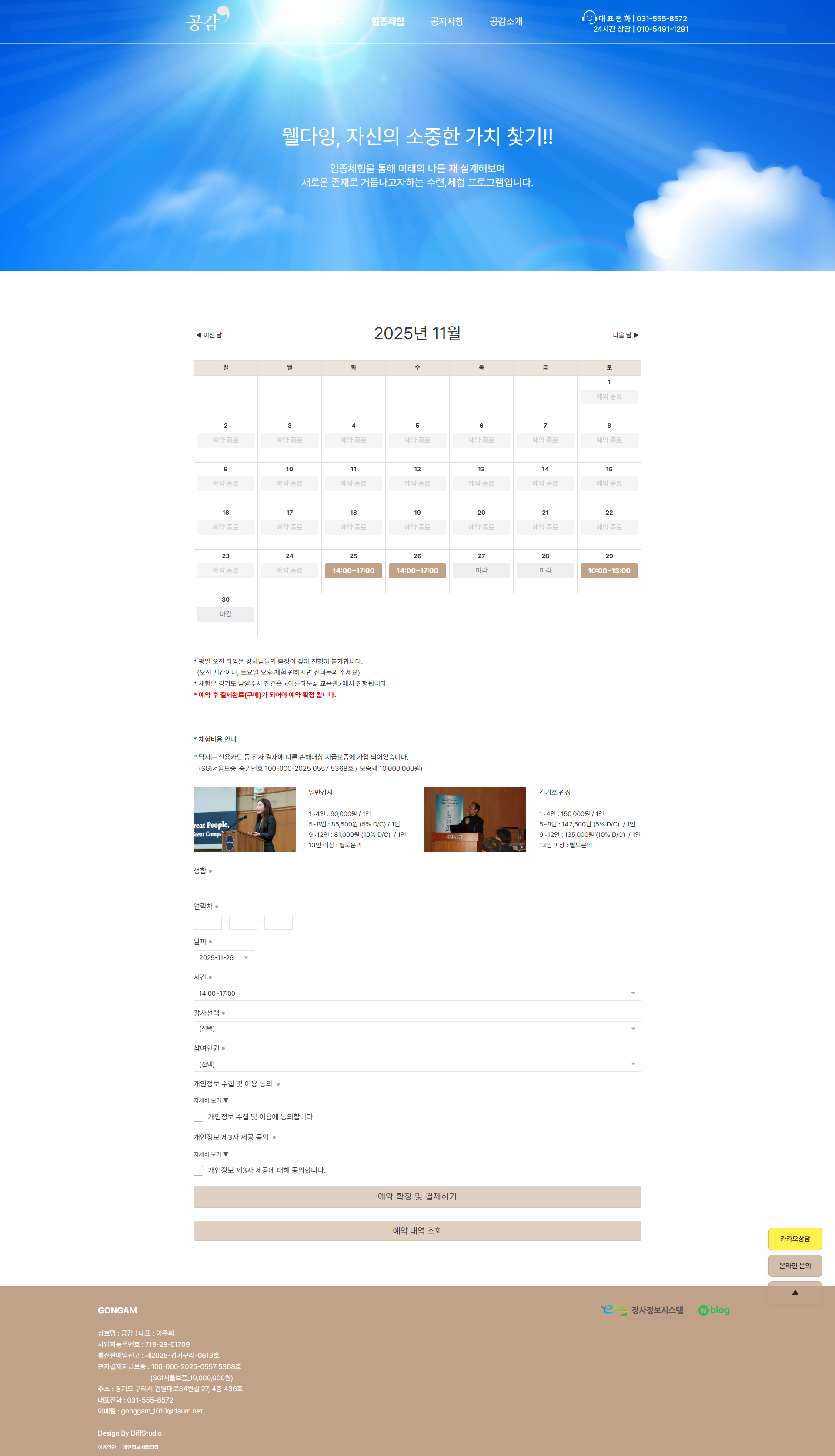 공감 임종체험 예약 페이지 포트폴리오 이미지