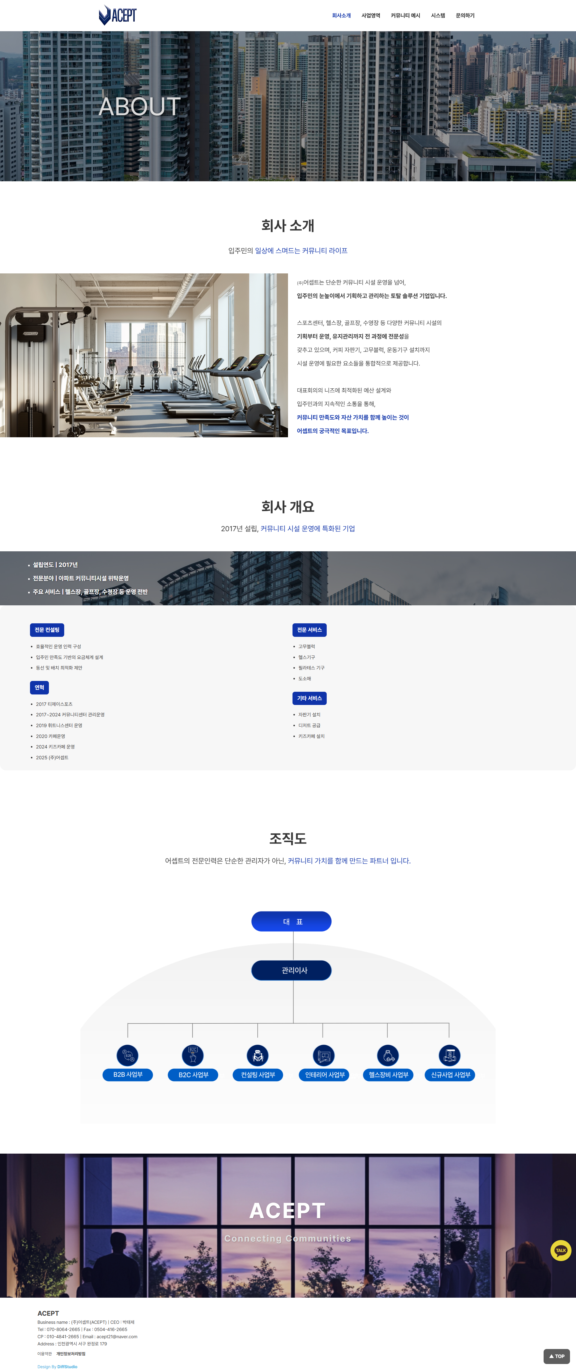 어셉트 회사소개 페이지