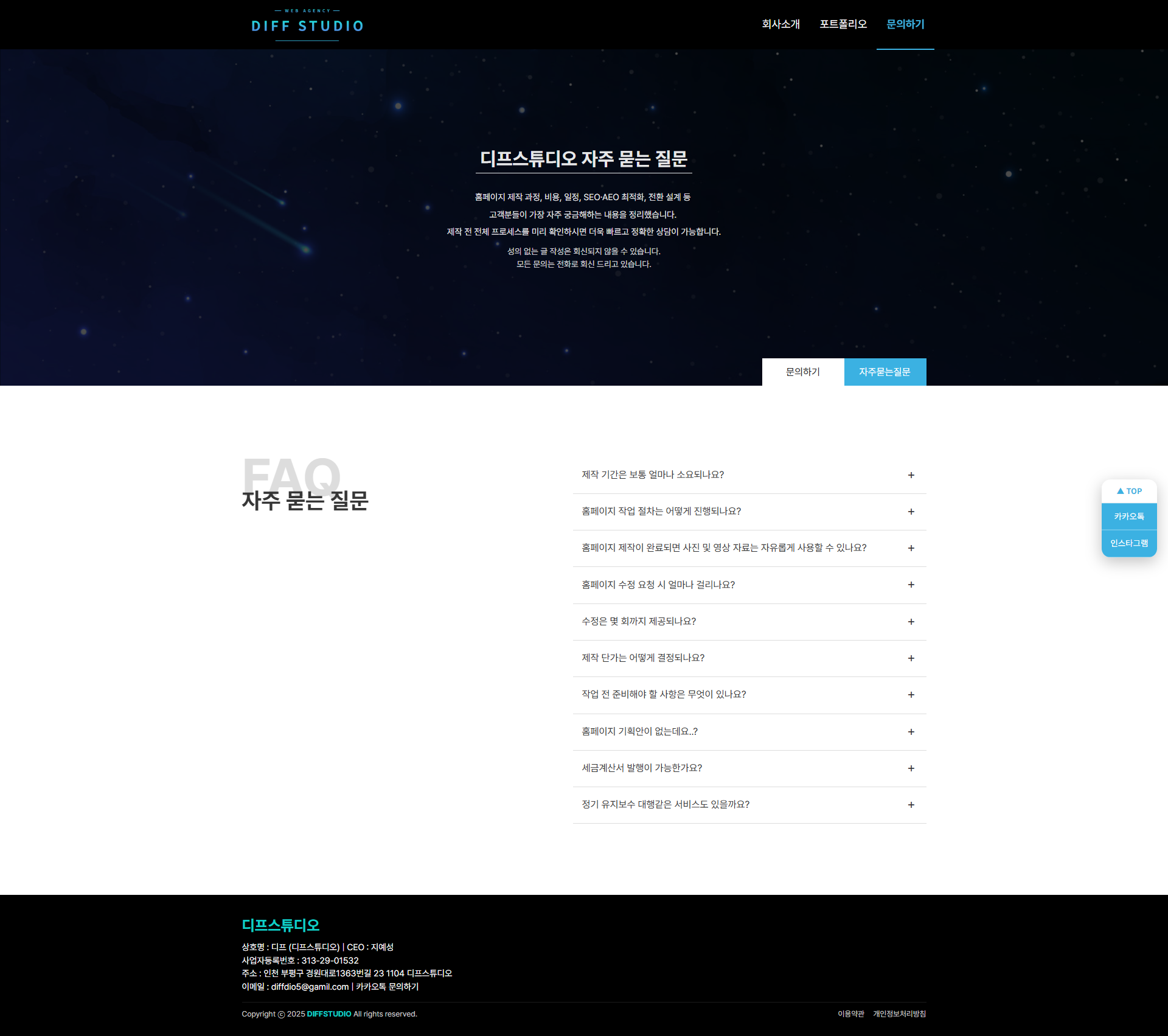 디프스튜디오 자주묻는질문 페이지 포트폴리오 이미지