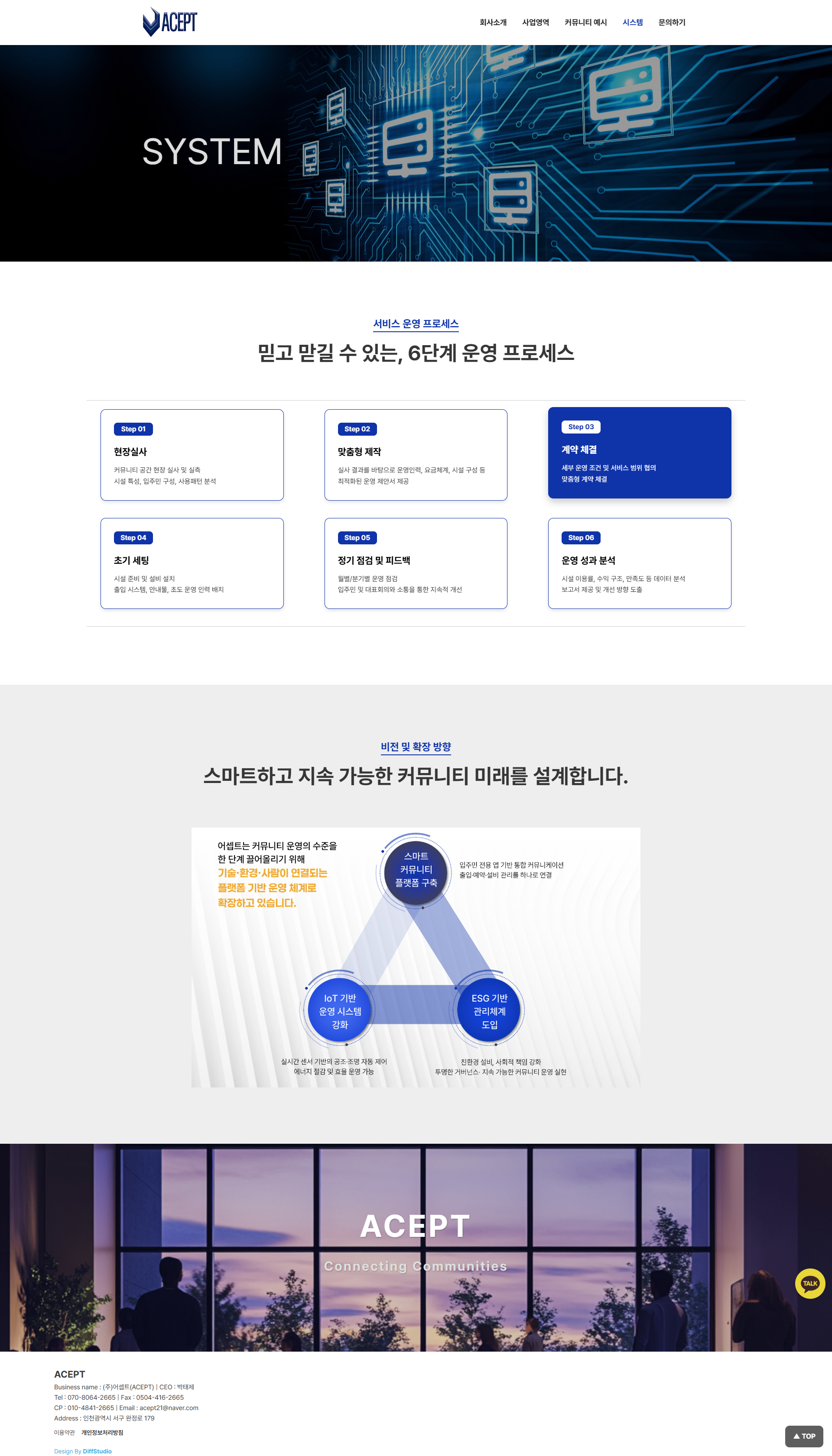 어셉트 시스템 페이지