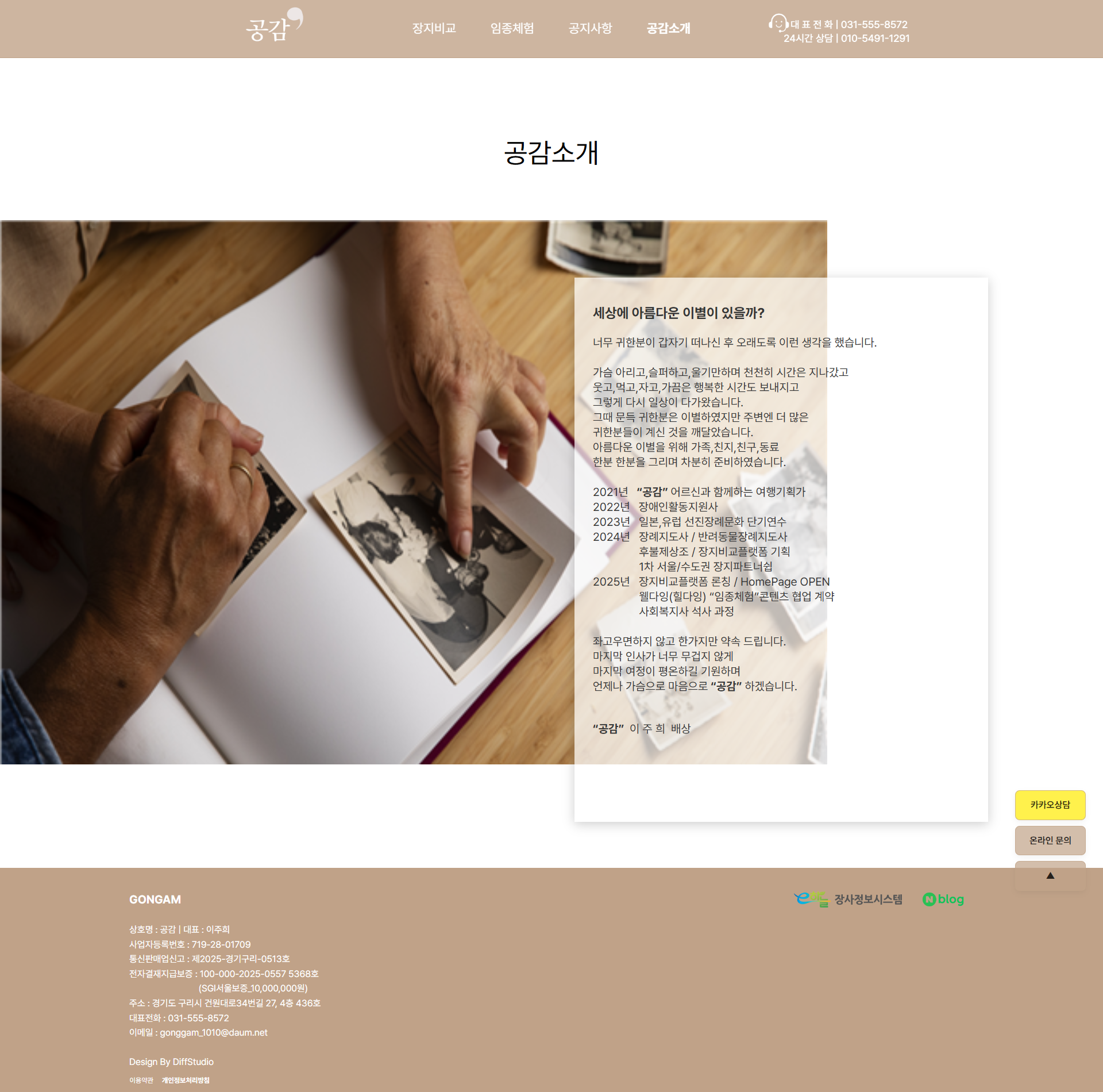 공감 소개 페이지 포트폴리오 이미지