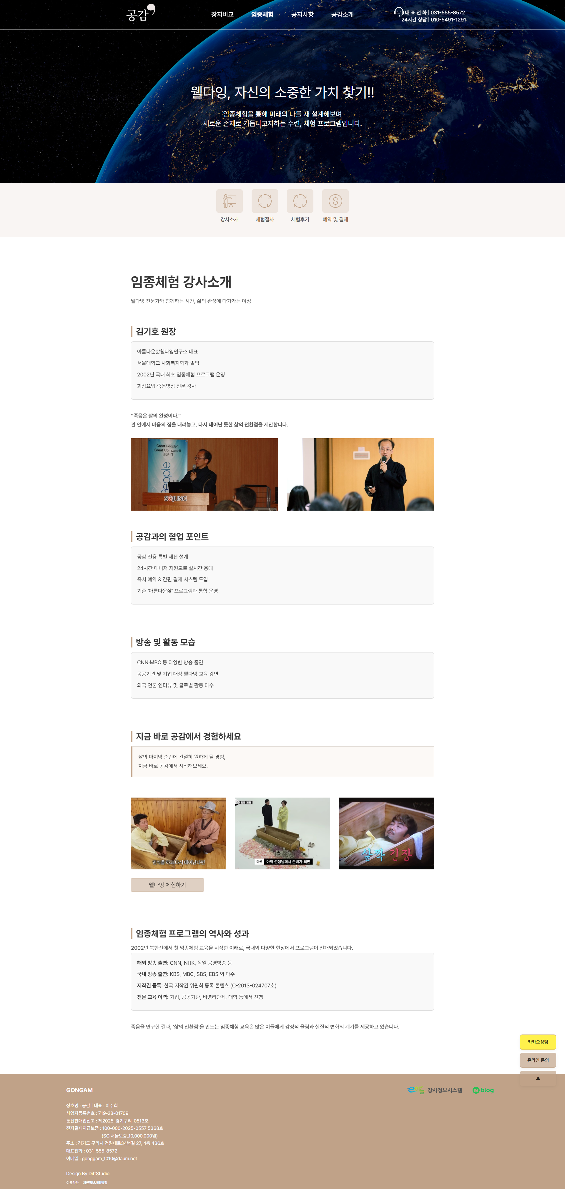 공감 강사소개 페이지 포트폴리오 이미지