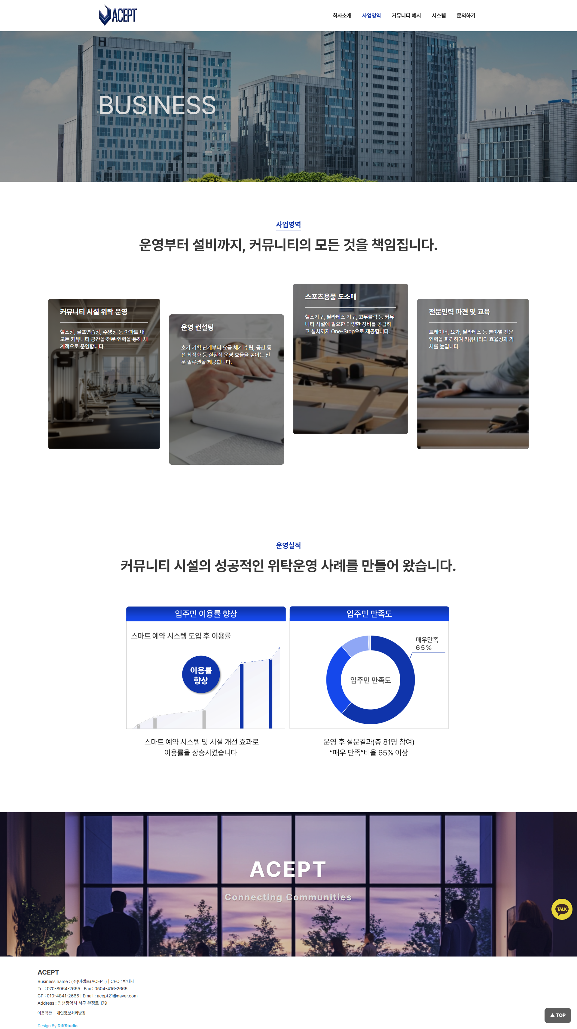 어셉트 사업영역 페이지