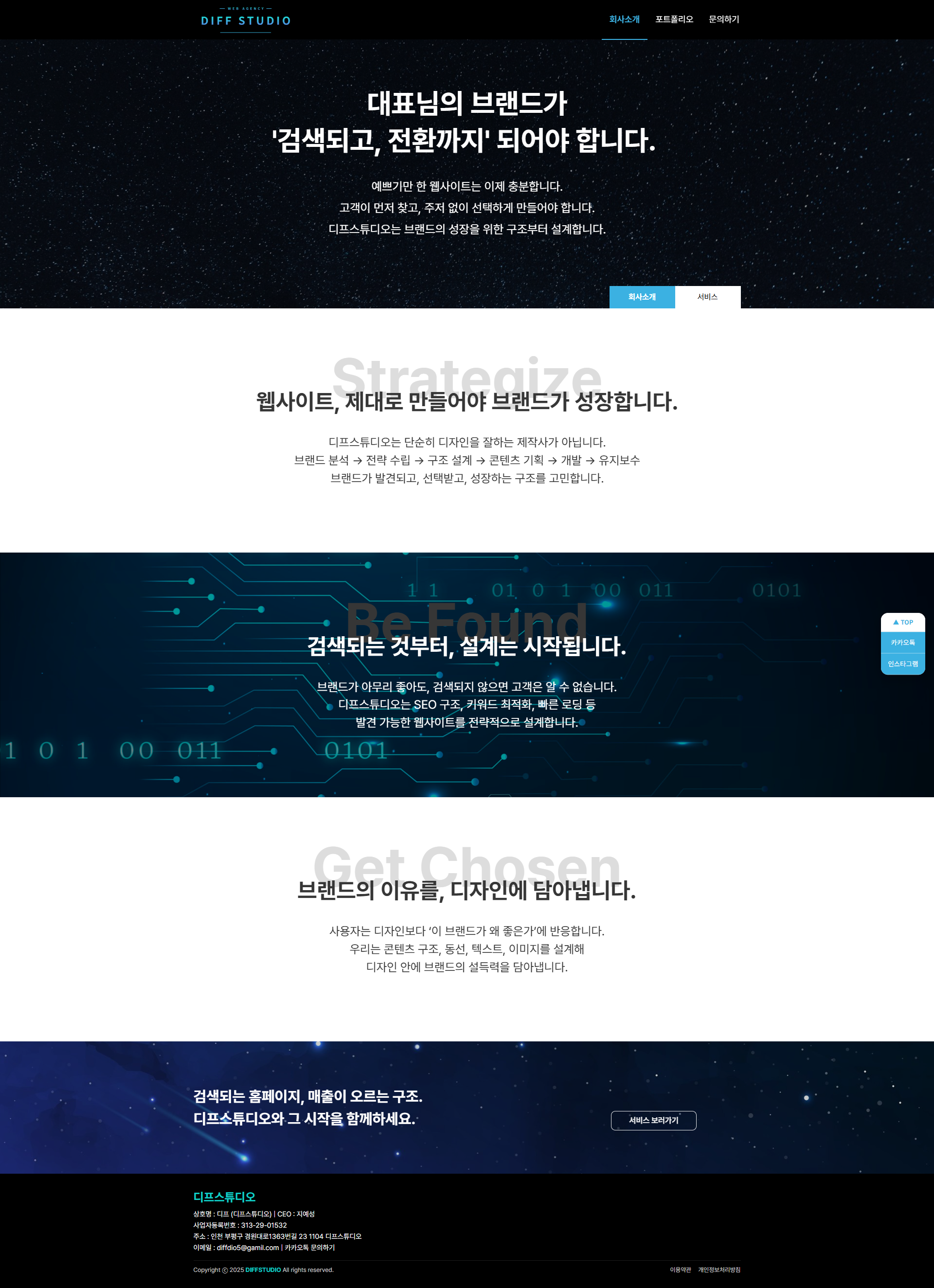 디프스튜디오 회사소개 페이지 포트폴리오 이미지