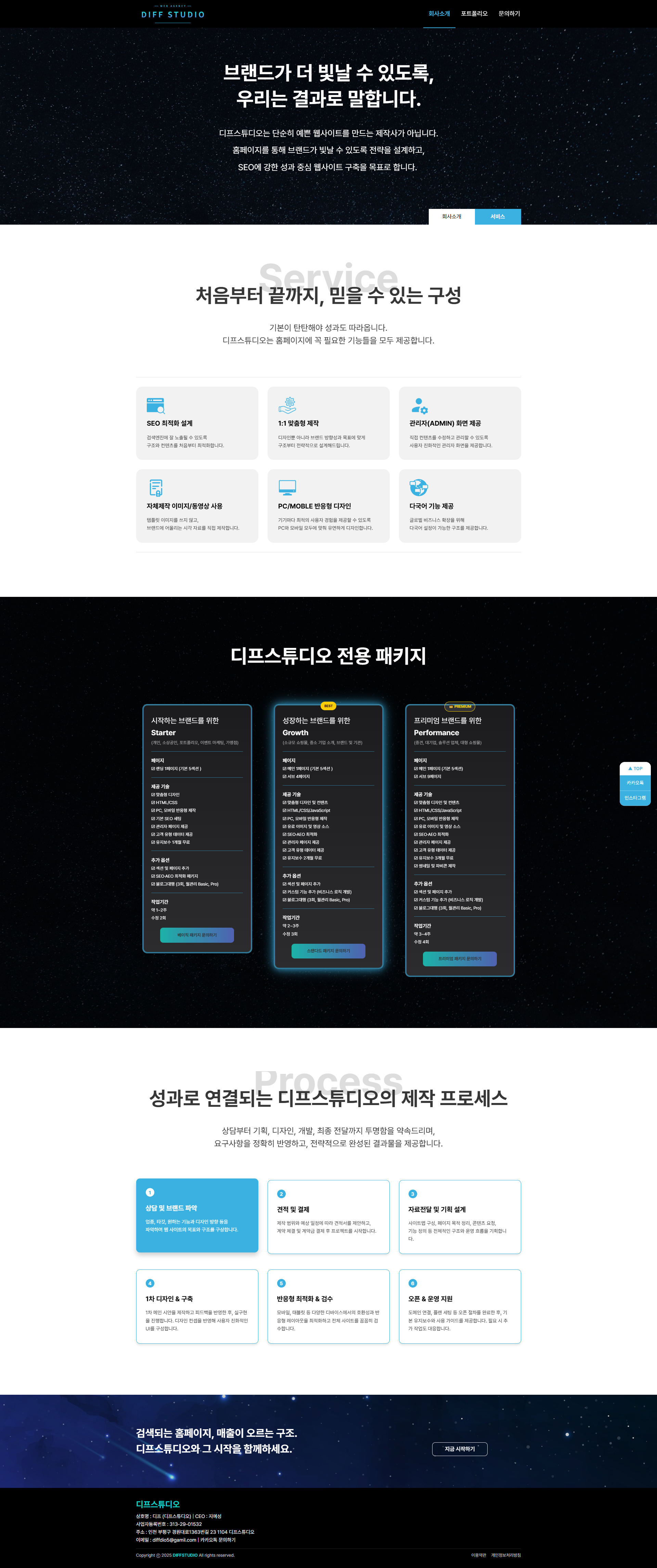 디프스튜디오 서비스 페이지 포트폴리오 이미지